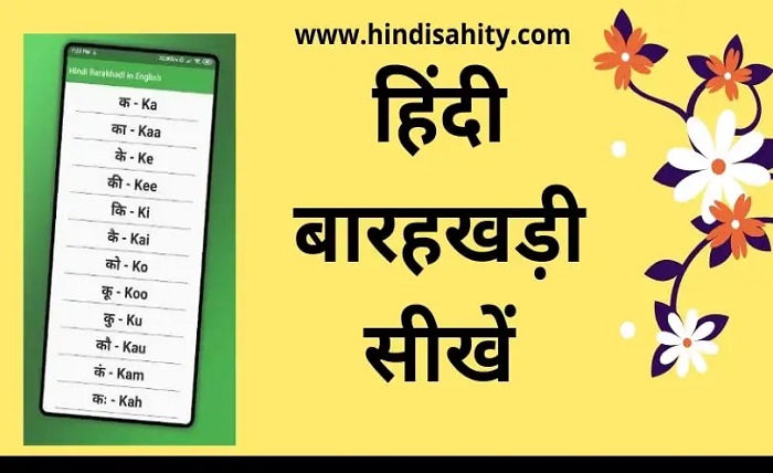 बारहखड़ी