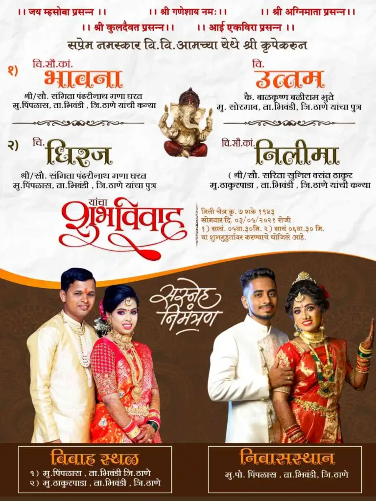 Lagnachi Patrika Marathi