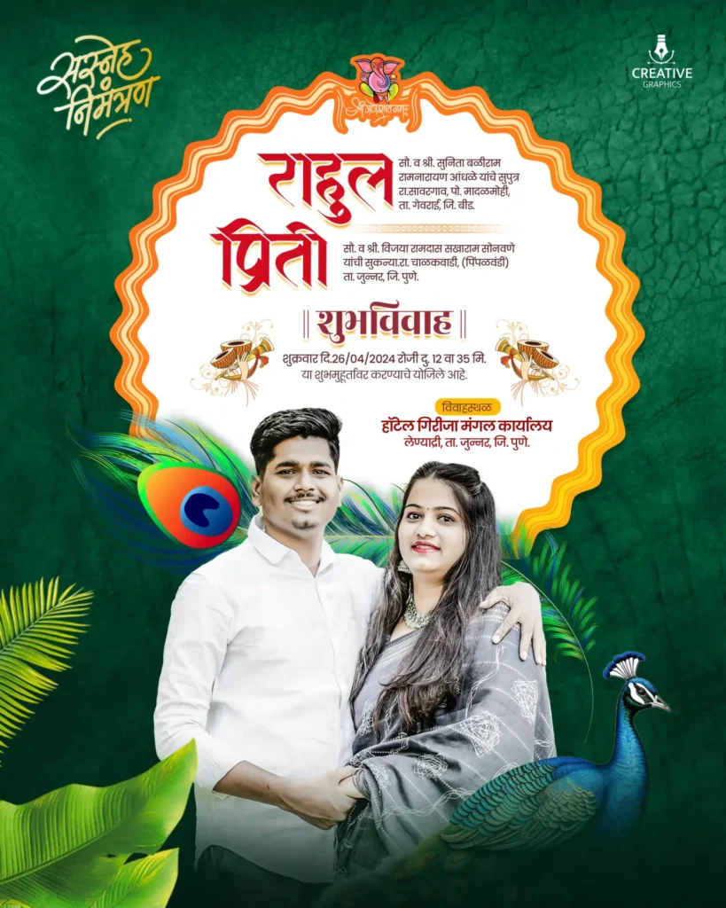 Lagn Patrika Invitation Card