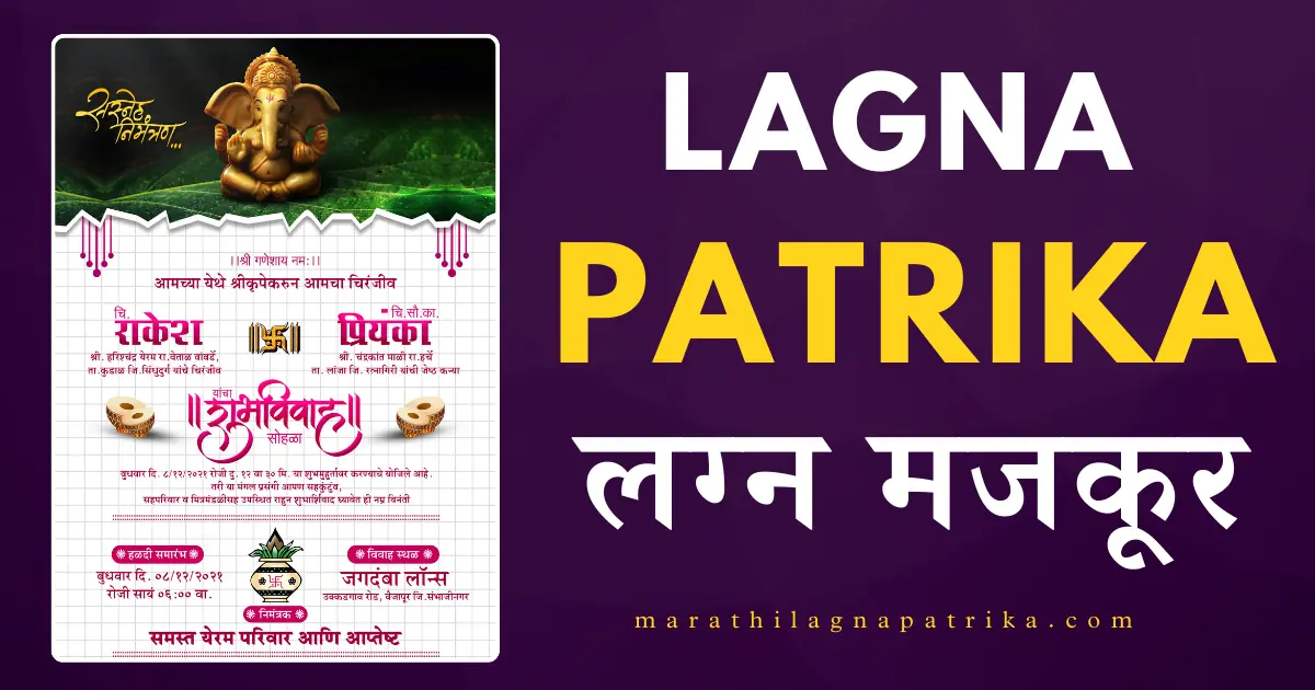 Lagna Patrika Majkur Marathi