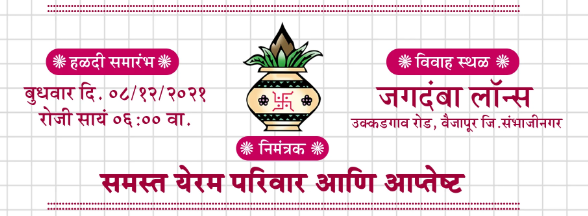 lagna patrika format in marathi