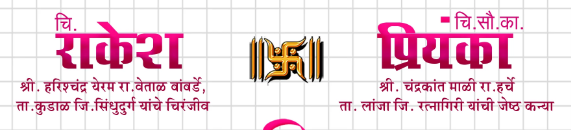 lagnachi patrika marathi