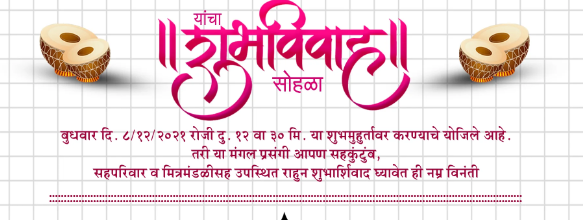 marathi lagna patrika majkur