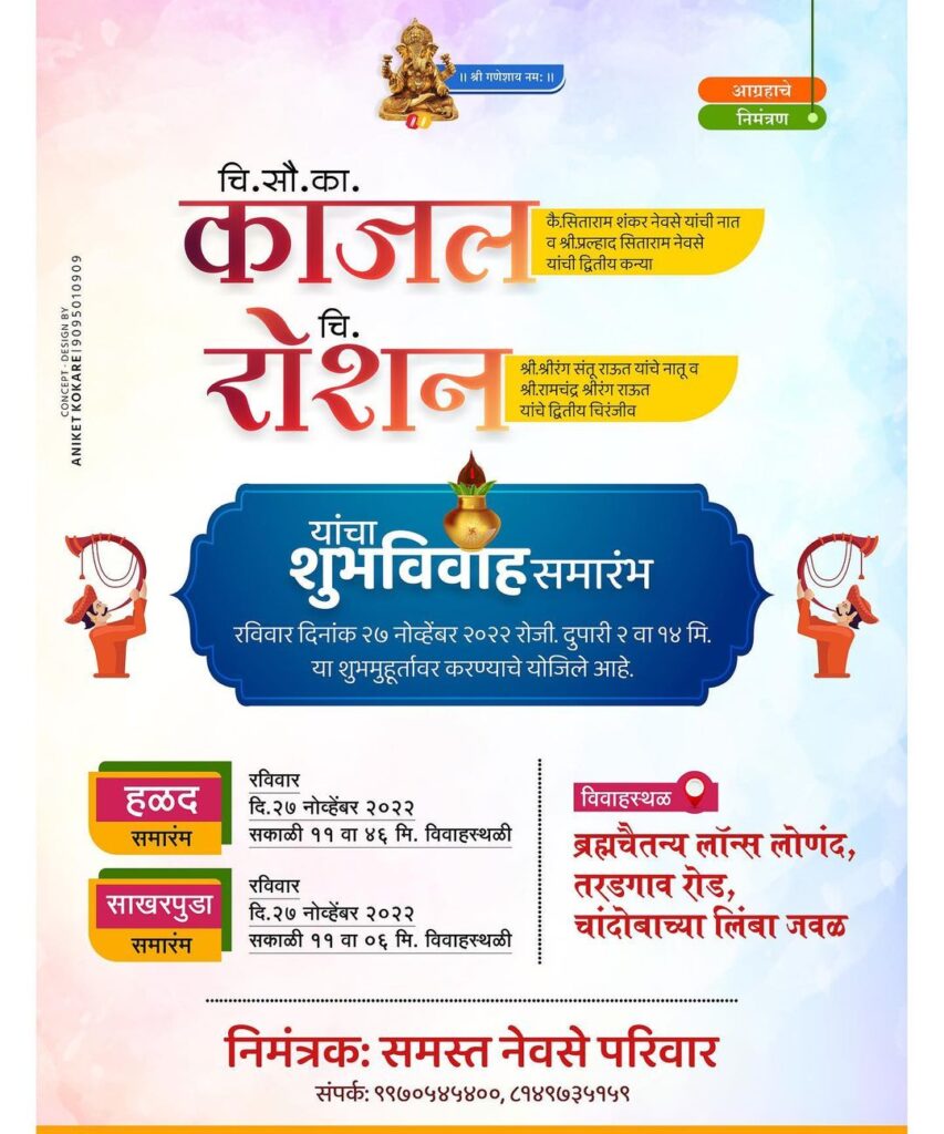 Lagna Patrika Format PDF