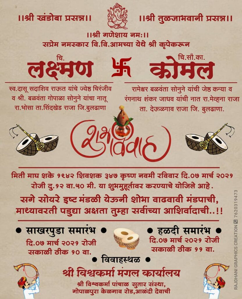 Marathi Invite Lagna Patrika