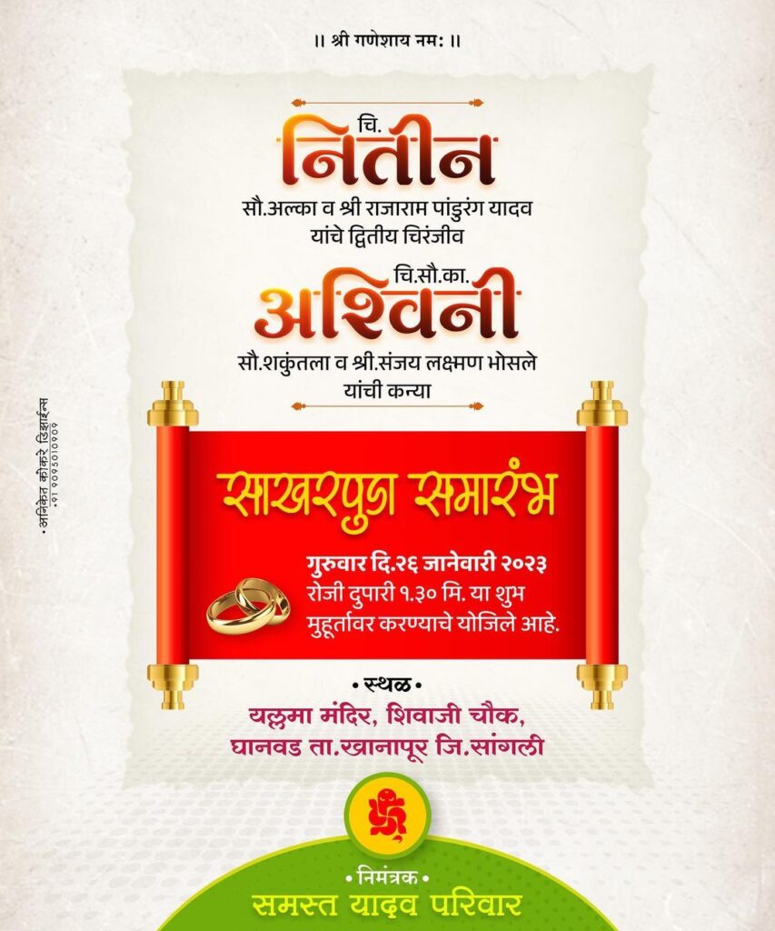 Marathi Lagn Patrika PDF