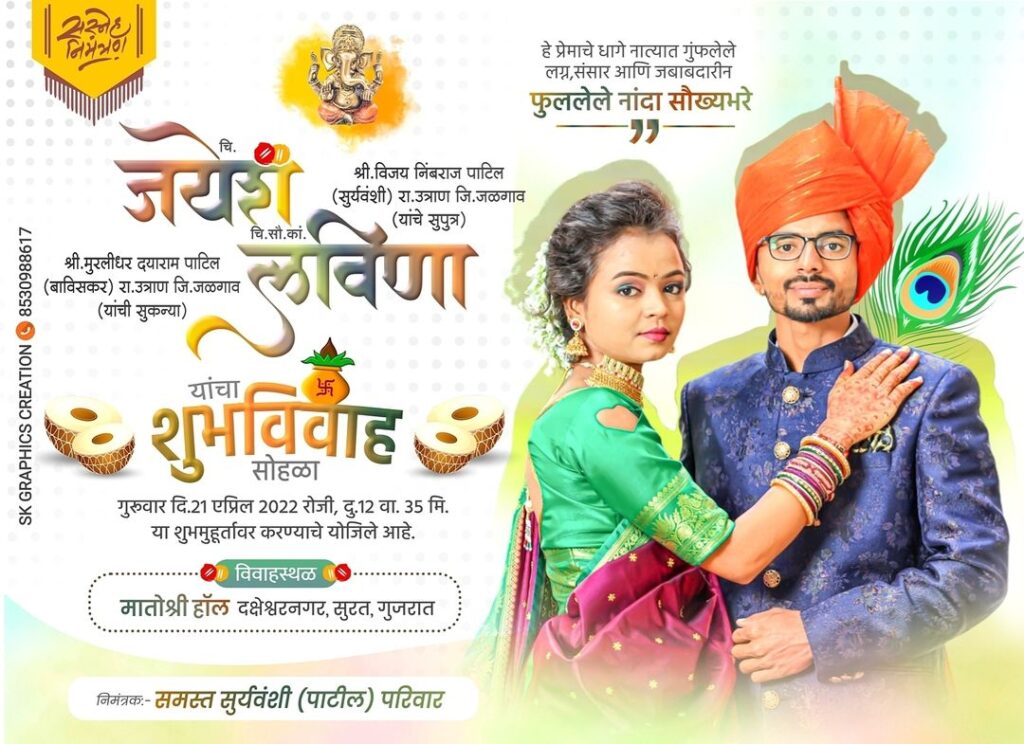 New Lagna Patrika in Marathi