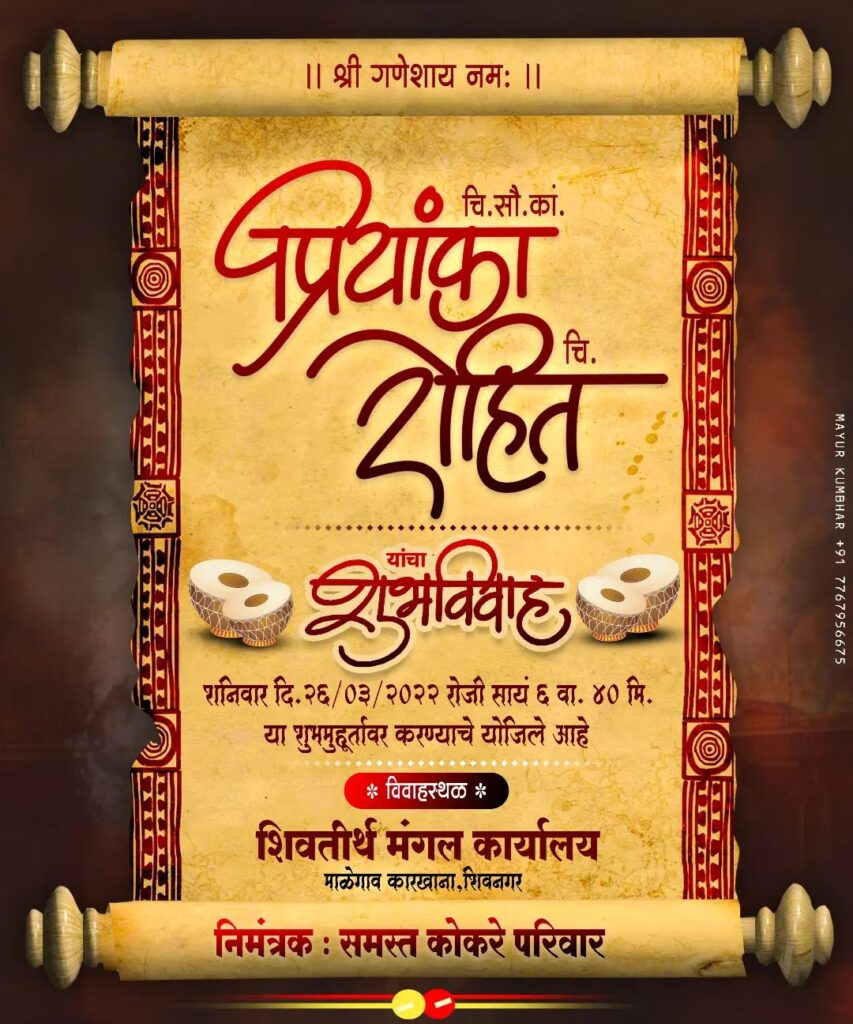 marathi lagna patrika majkur