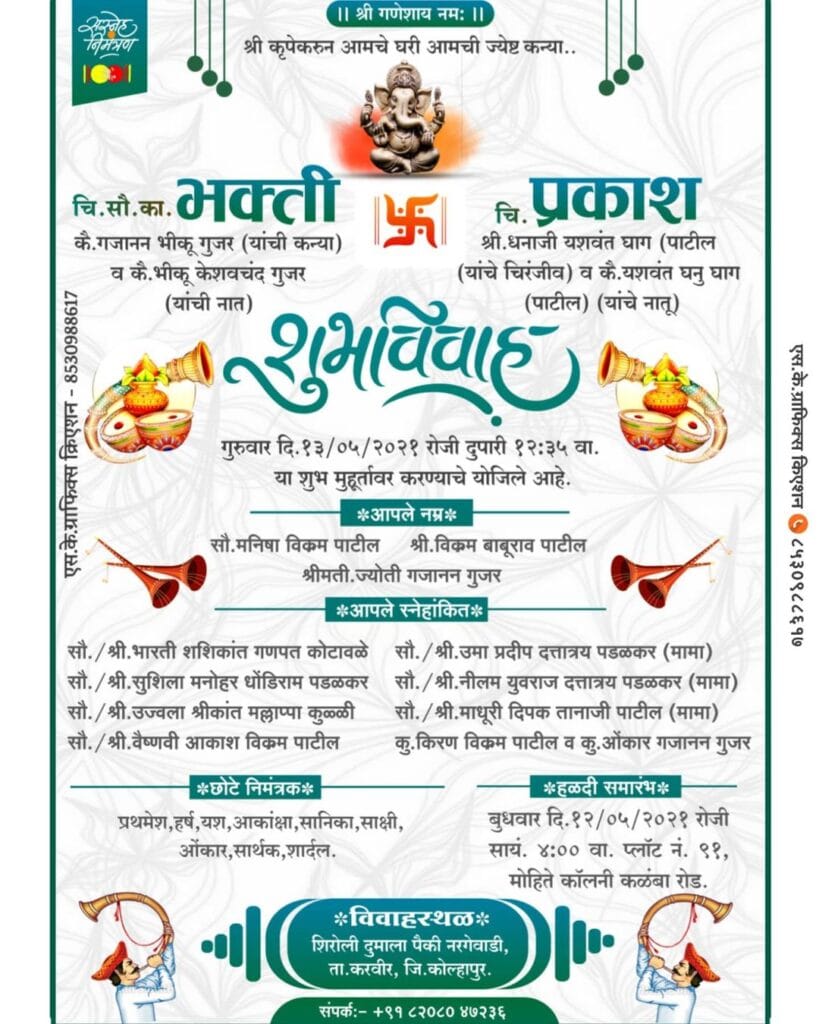 आग्रहाचे निमंत्रण लग्न पत्रिका