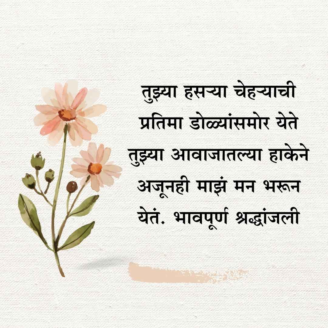Bhavpurna Shradhanjali - shok sandesh in marathi
