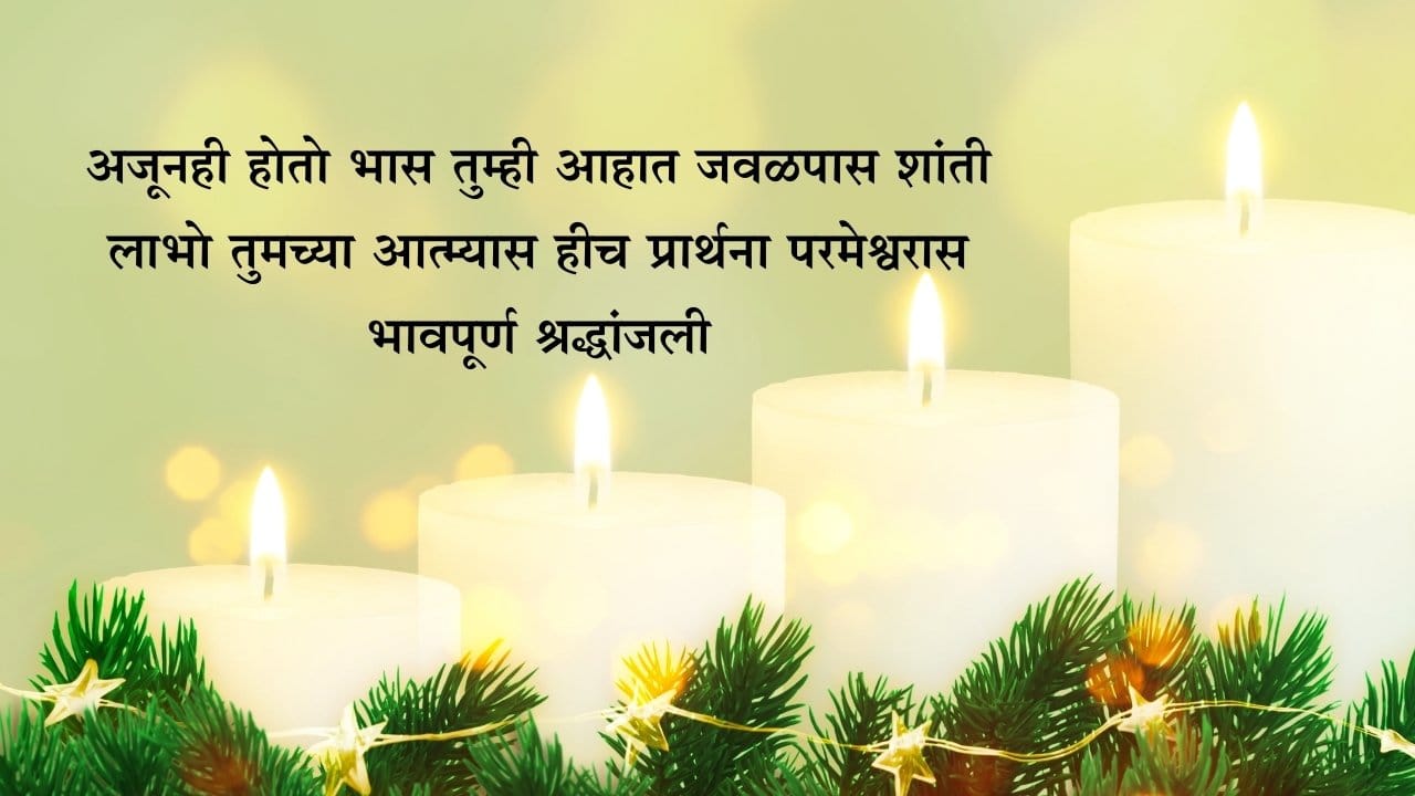 Bhavpurna Shradhanjali Shok Sandesh