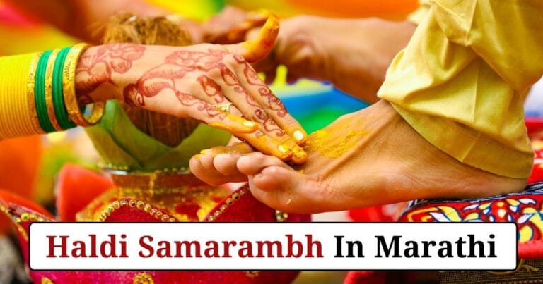 Haldi Samarambh In Marathi