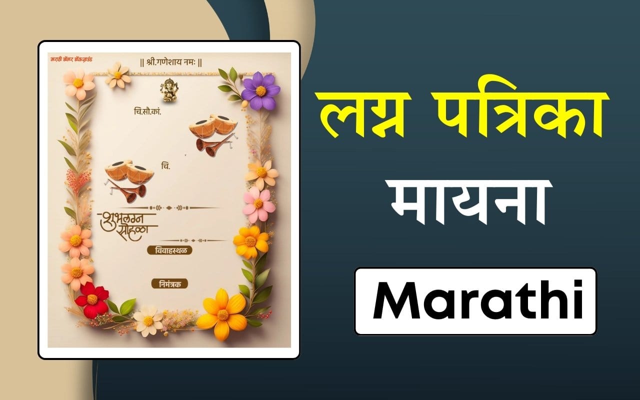 Lagna Patrika Mayana in 2025