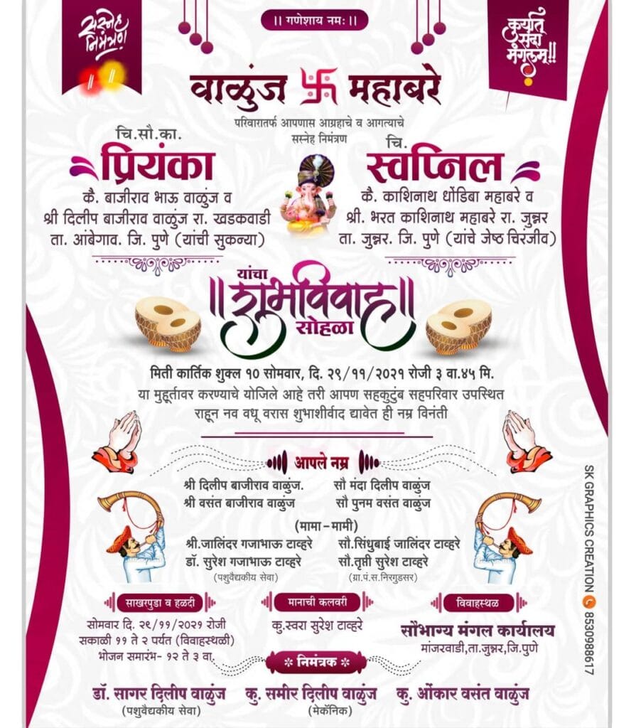 Lagna Patrika Invitation