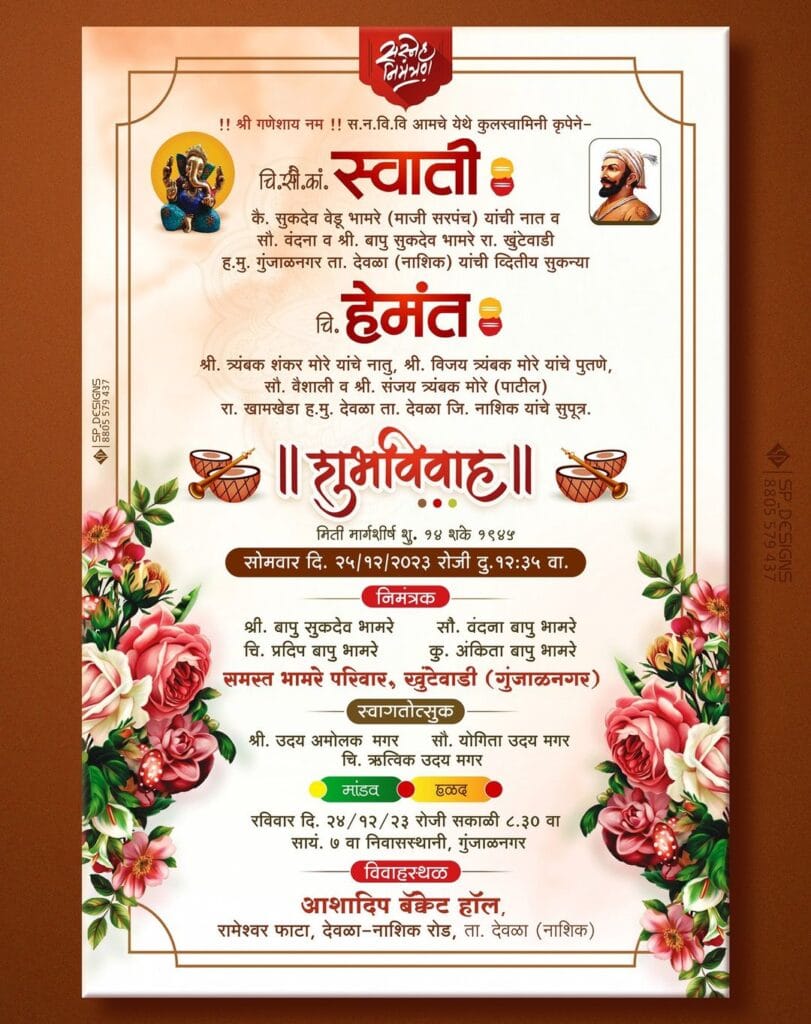 लग्न पत्रिका डिझाईन मराठीत