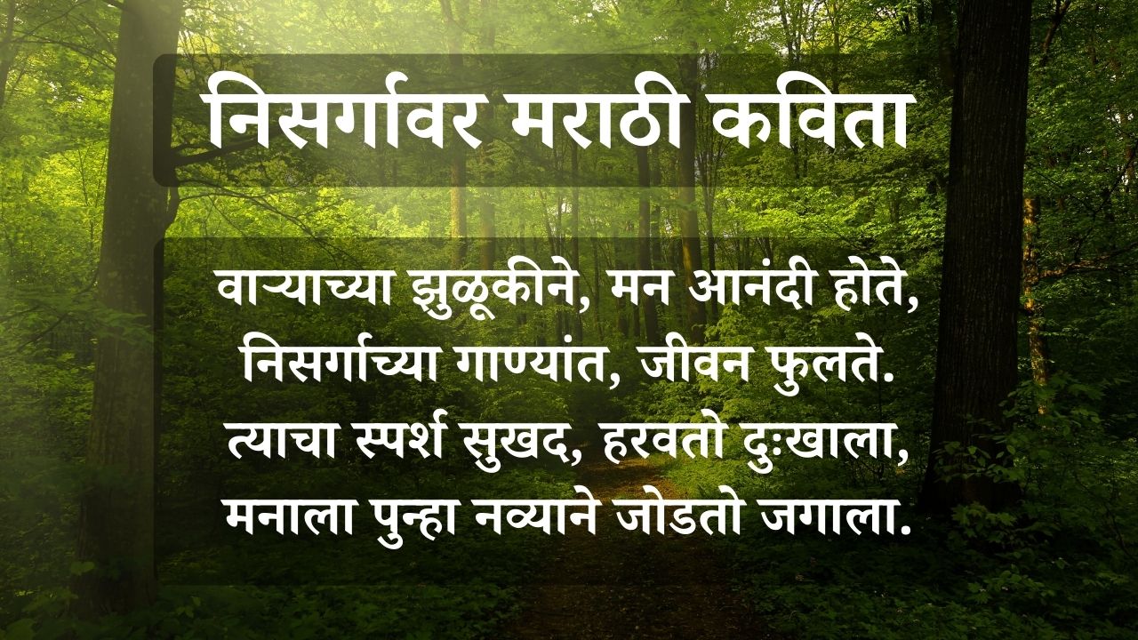 Short Marathi Poems On Nature