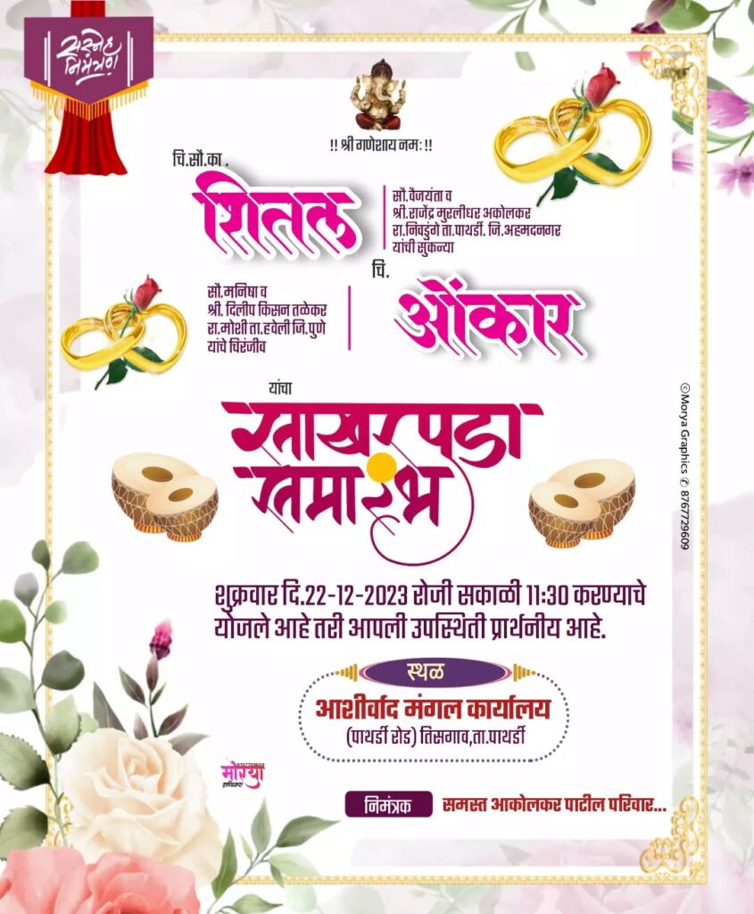 Sakharpuda Nimatran Patrika