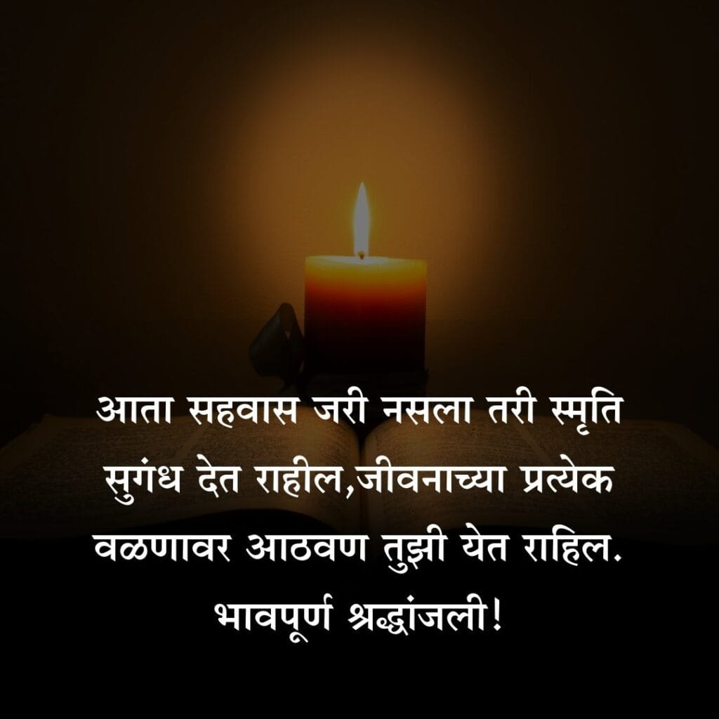 Shok Sandesh in Marathi