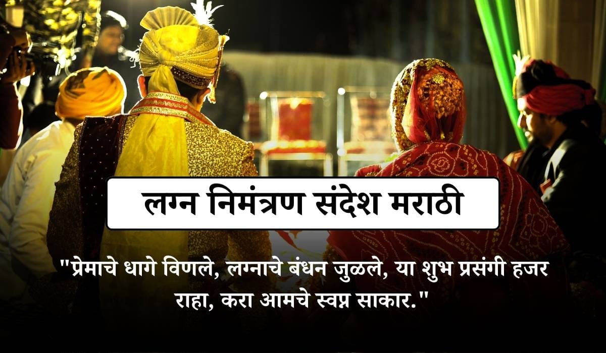 Wedding Invitation Ideas In Marathi