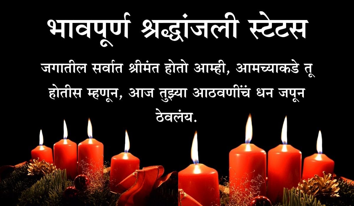 Bhavpurna Shradhanjali Status Marathi
