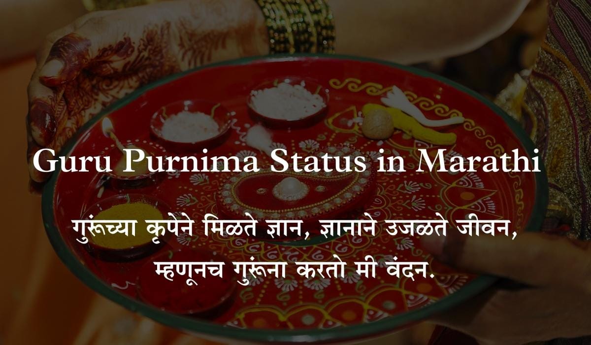 Guru Purnima Status in Marathi