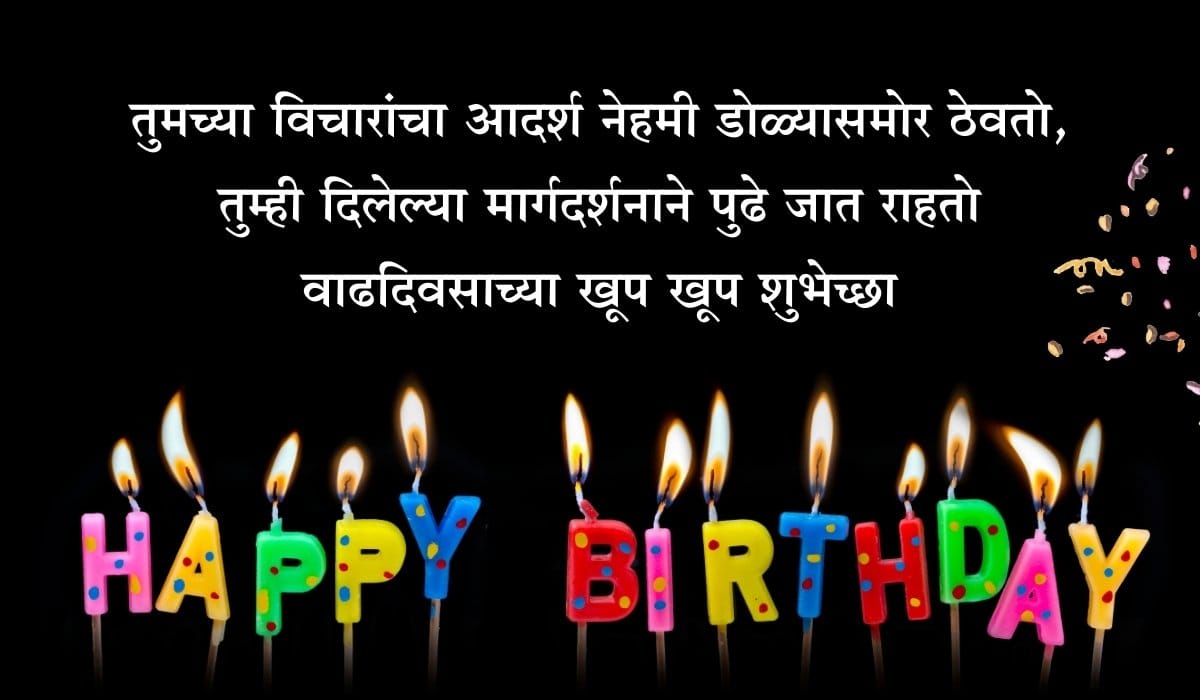 Happy Birthday Wishes for everyone in Marathi