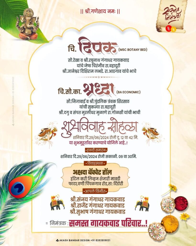 Lagna patrika format in Marathi editor free