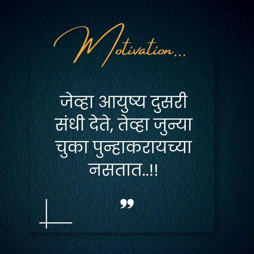 Marathi Motivational Status