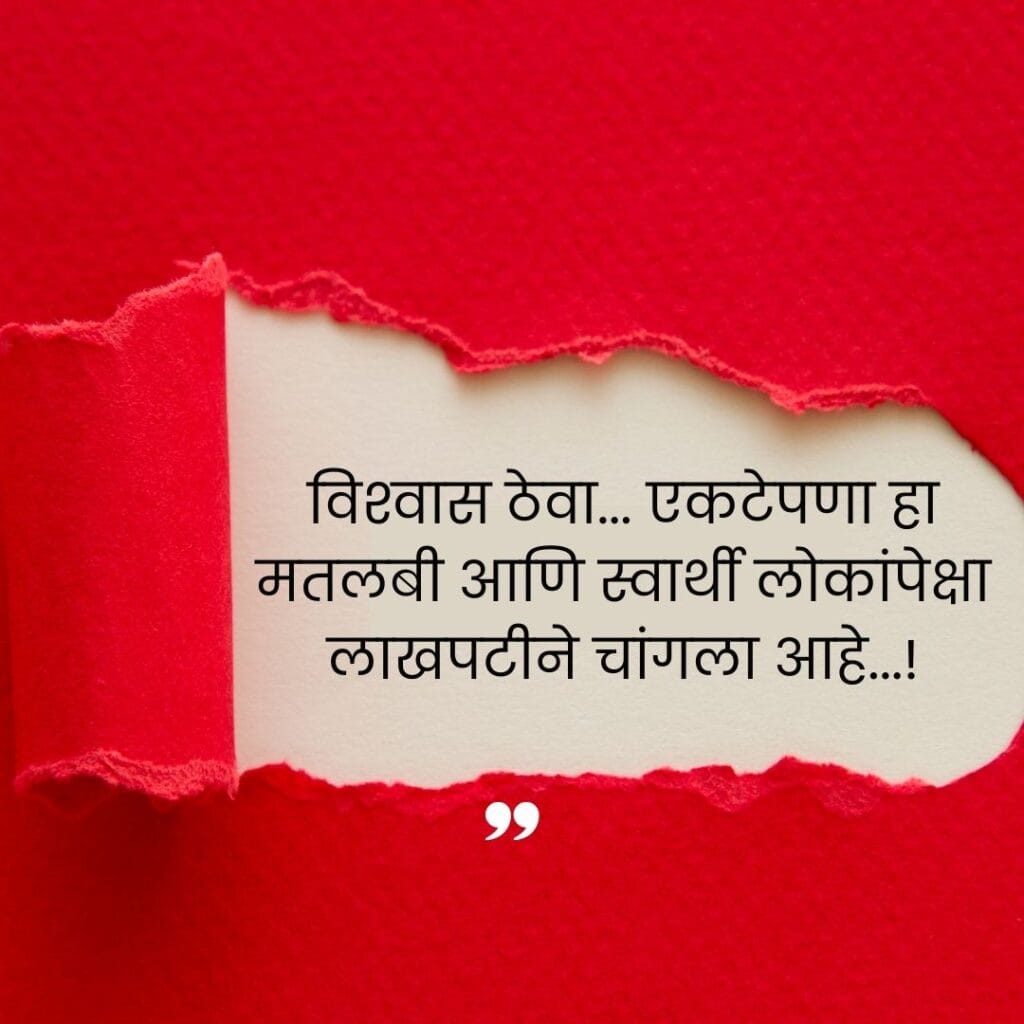 Successful Motivational Quotes in Marathi