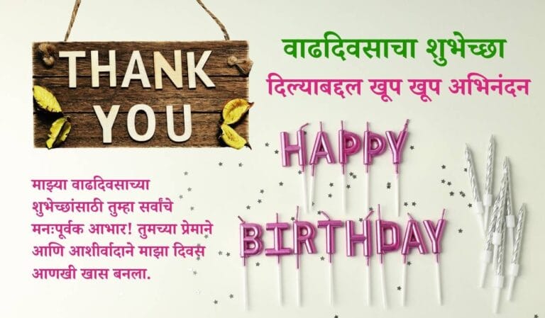 Thank You For Birthday Wishes In Marath