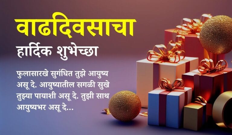 Vadhdivsachya Hardik Shubhechha In Marath