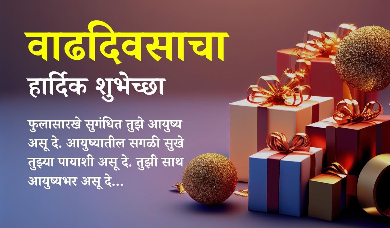 Vadhdivsachya Hardik Shubhechha In Marath