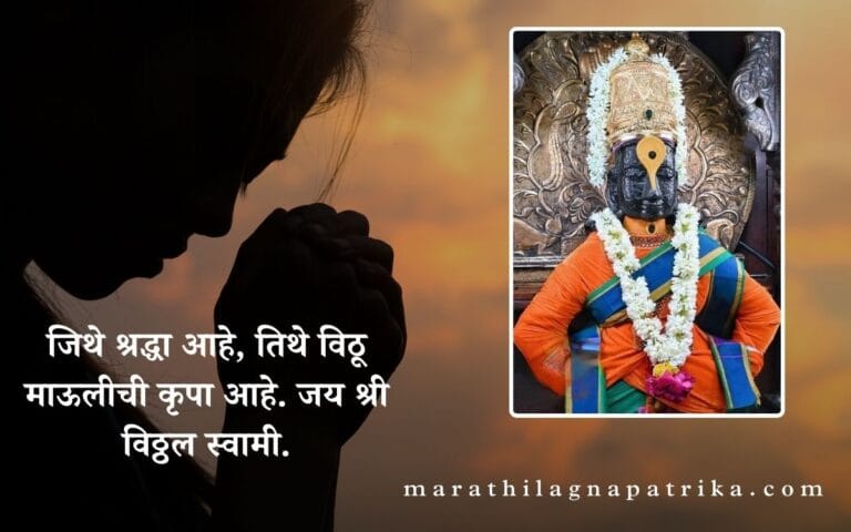Vitthal Rukmini Quotes Marathi