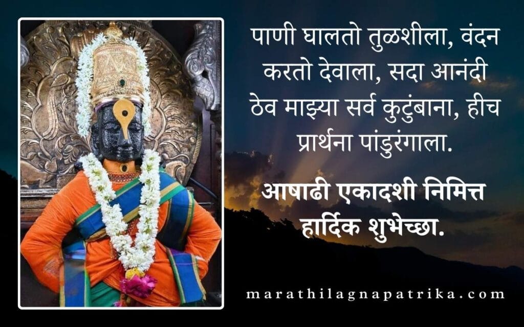 Vitthal Rukmini Quotes in Marathi