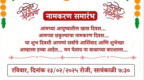 Barsa invitation card in Marathi