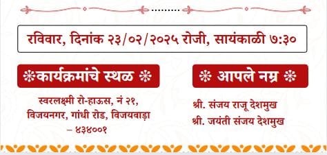Marathi Naming Ceremony Namakaran