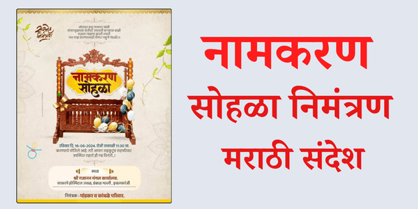 Namkaran Invitation Message In Marathi