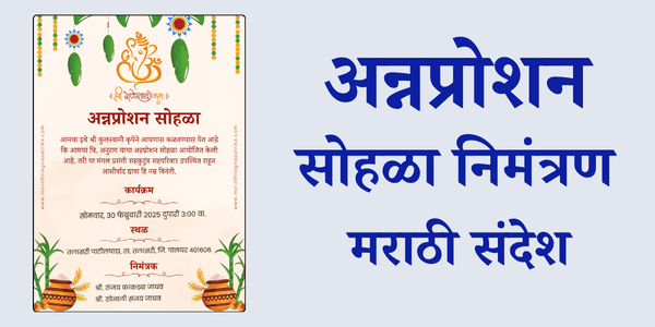 Namkaran Invitation Sandesh In Marathi
