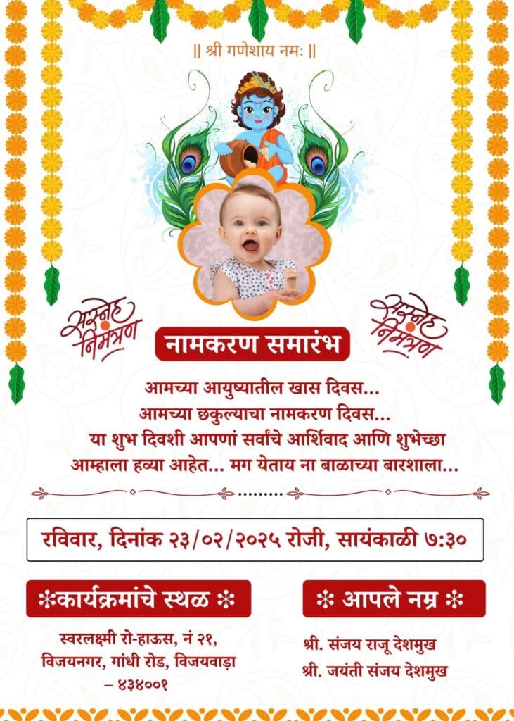 Namkaran Sohala Manjkur in Marathi